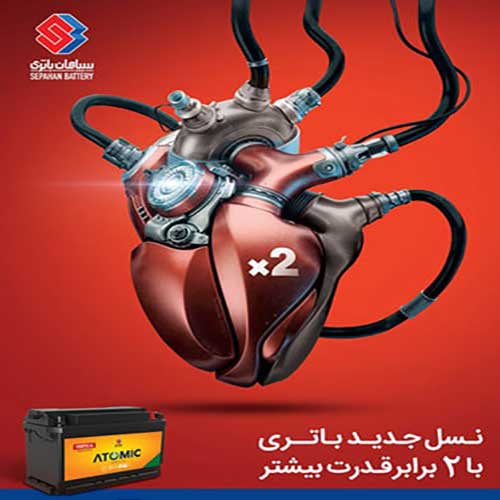 خرید و قیمت باتری سپاهان در شاهرود