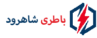 امداد باتری شاهرود